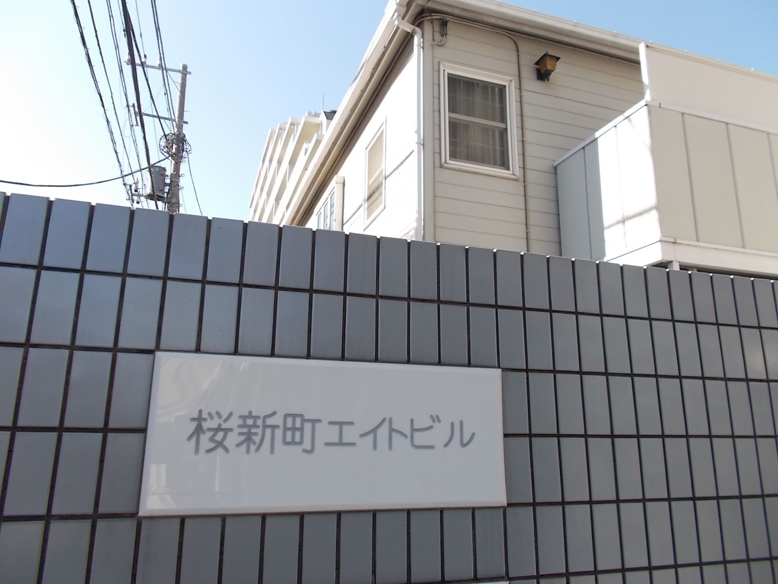 ネームプレート：桜新町エイトビル