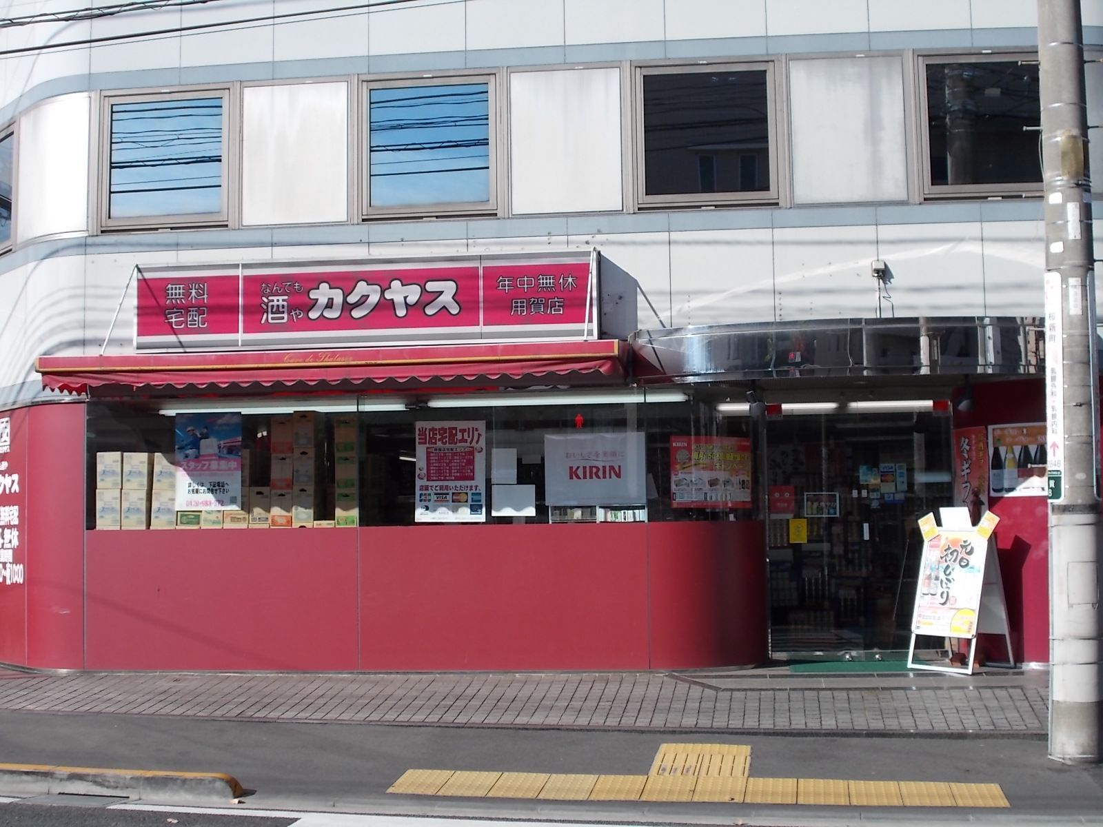 1階にある酒屋
