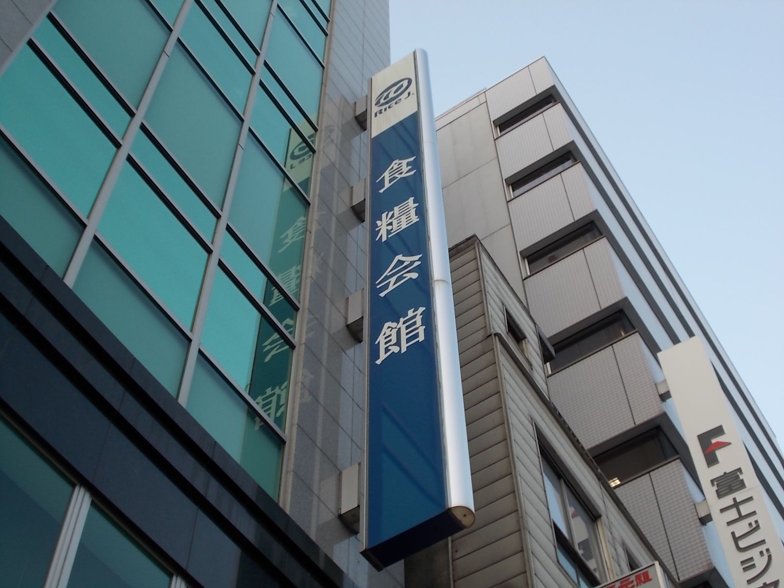 ネームプレート：食糧会館