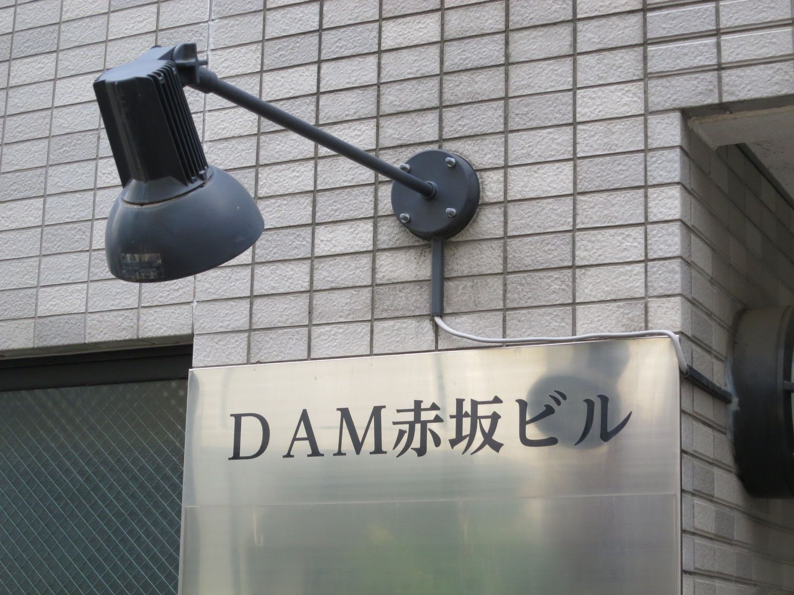 ネームプレート：DAM赤坂ビル