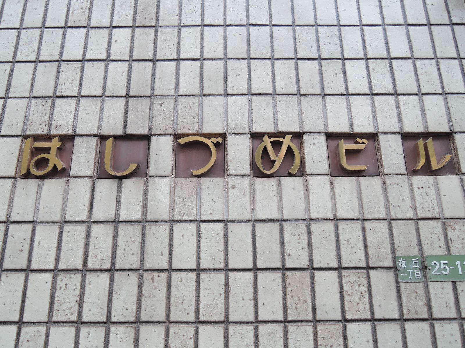ビルの雰囲気 画像1