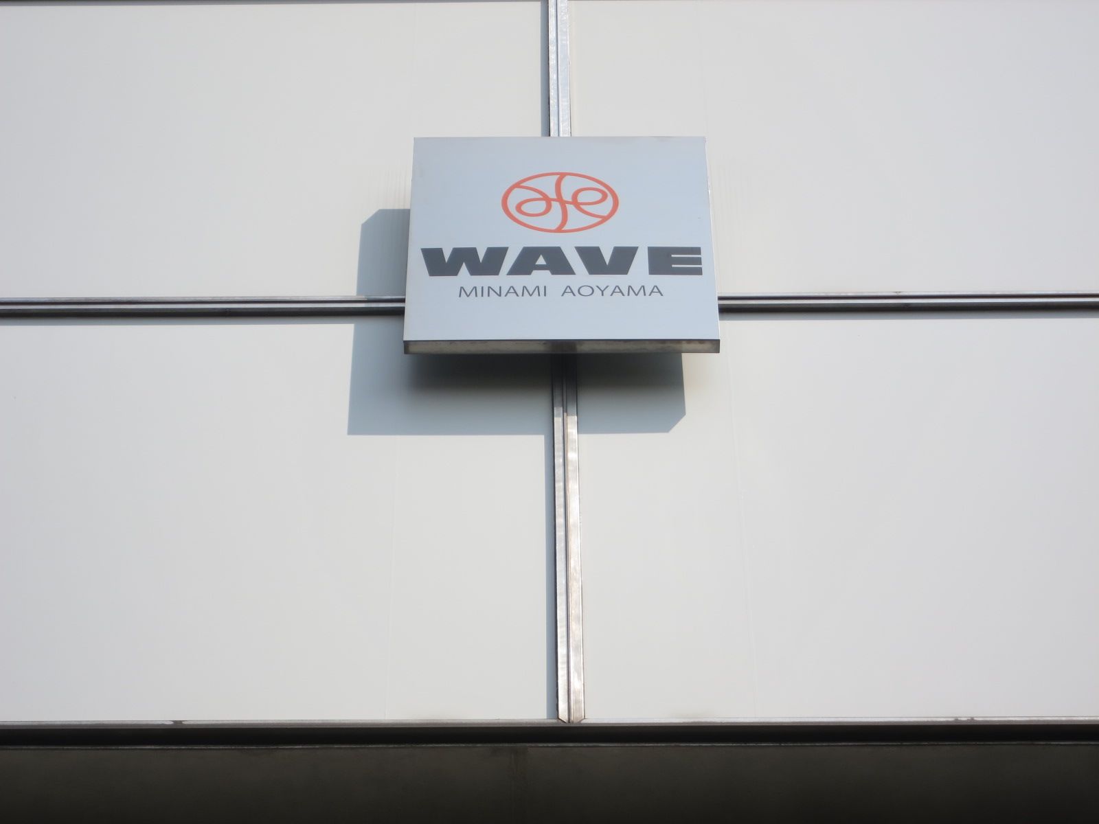 ネームプレート：WAVE MINAMIAOYAMAビル