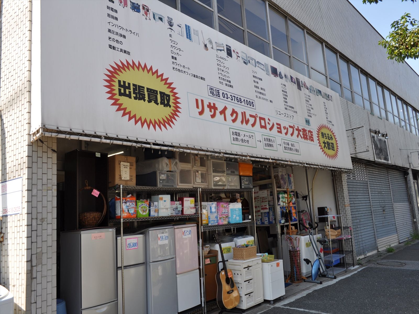 1階にリサイクルショップも入居中