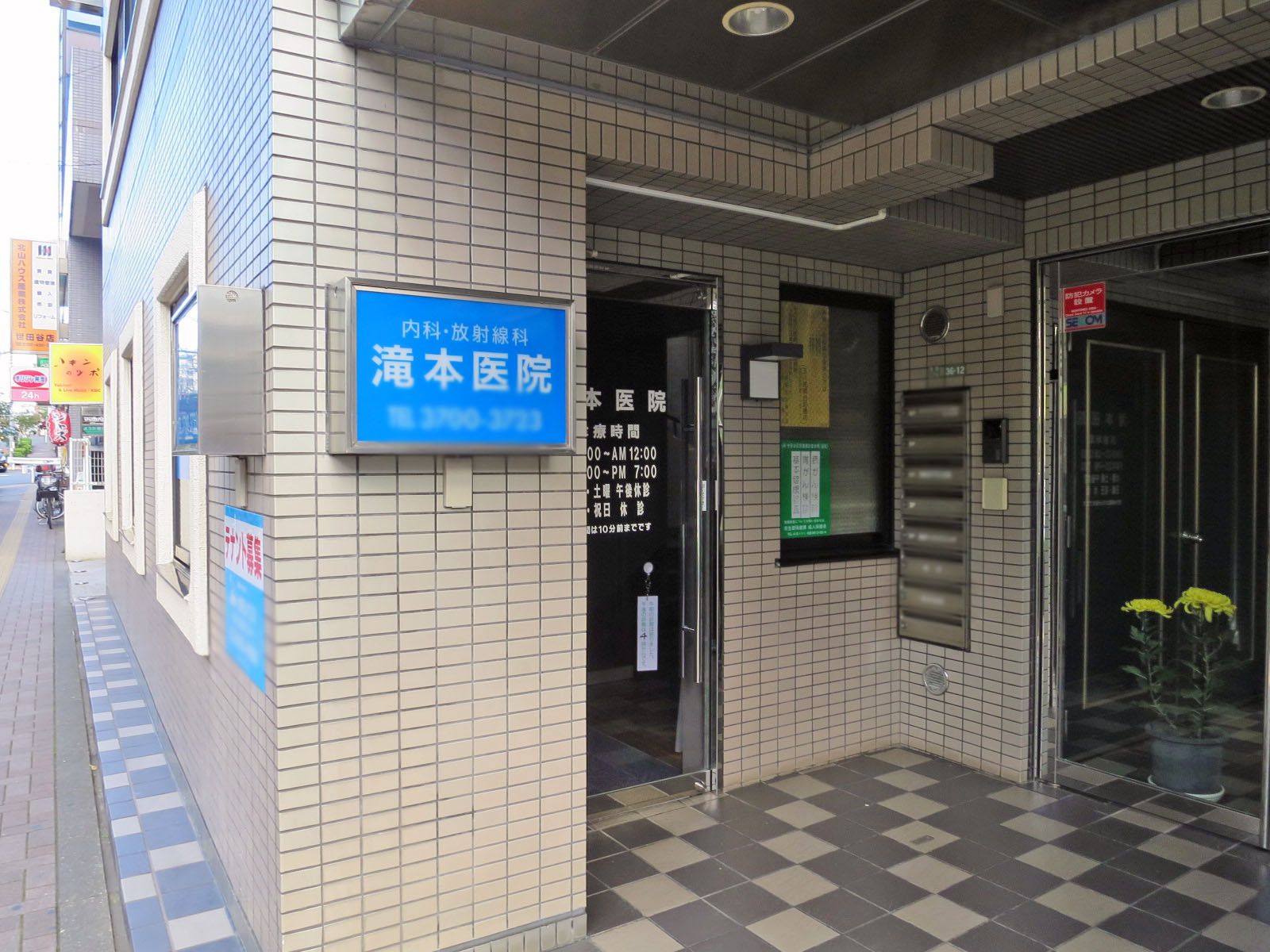 1階：滝本医院
