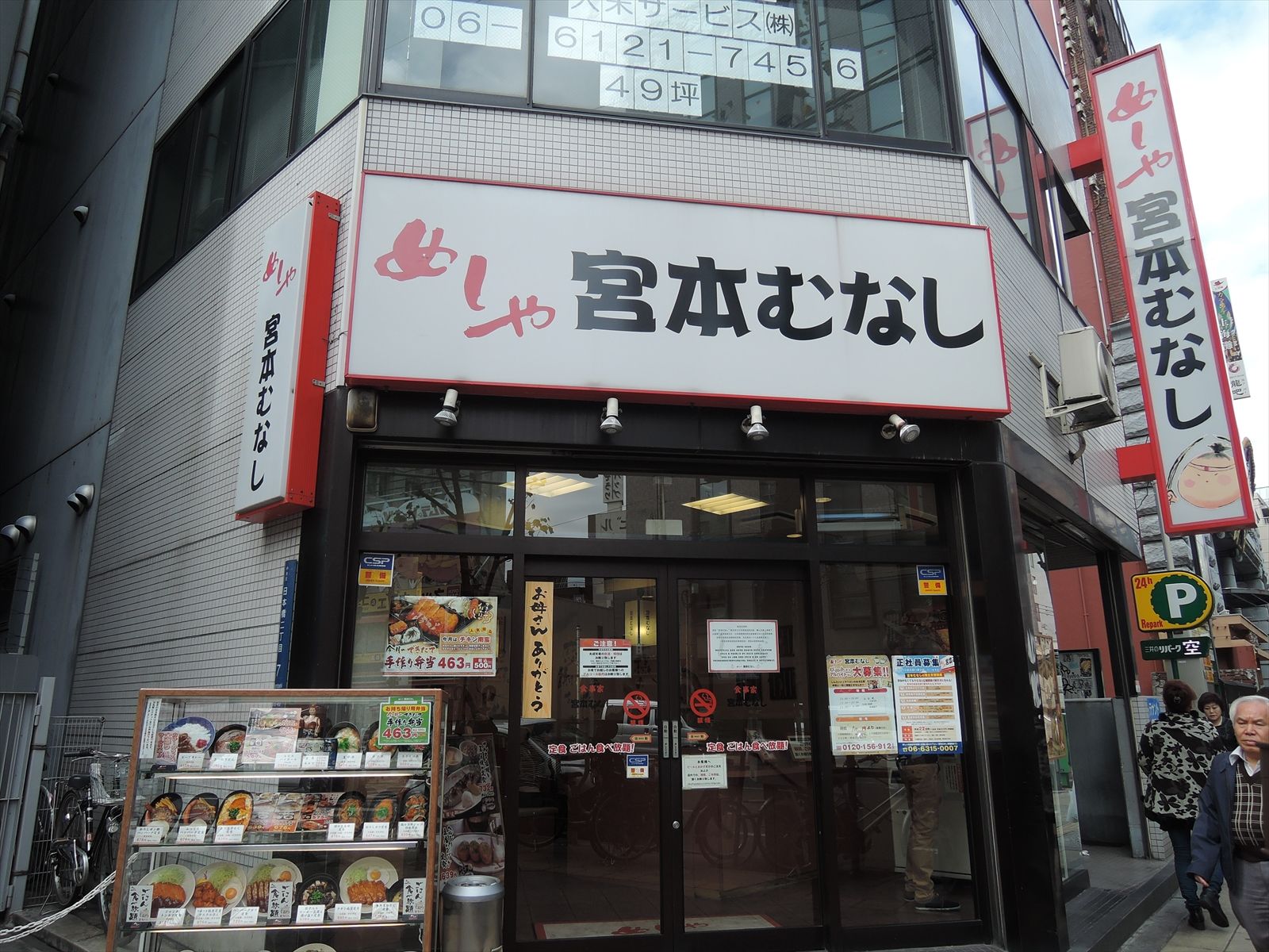 1階テナント:定食屋