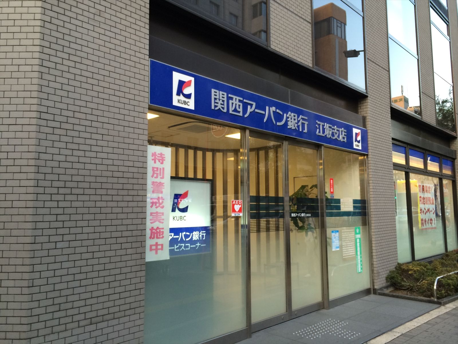 1Fテナント:関西アーバン銀行