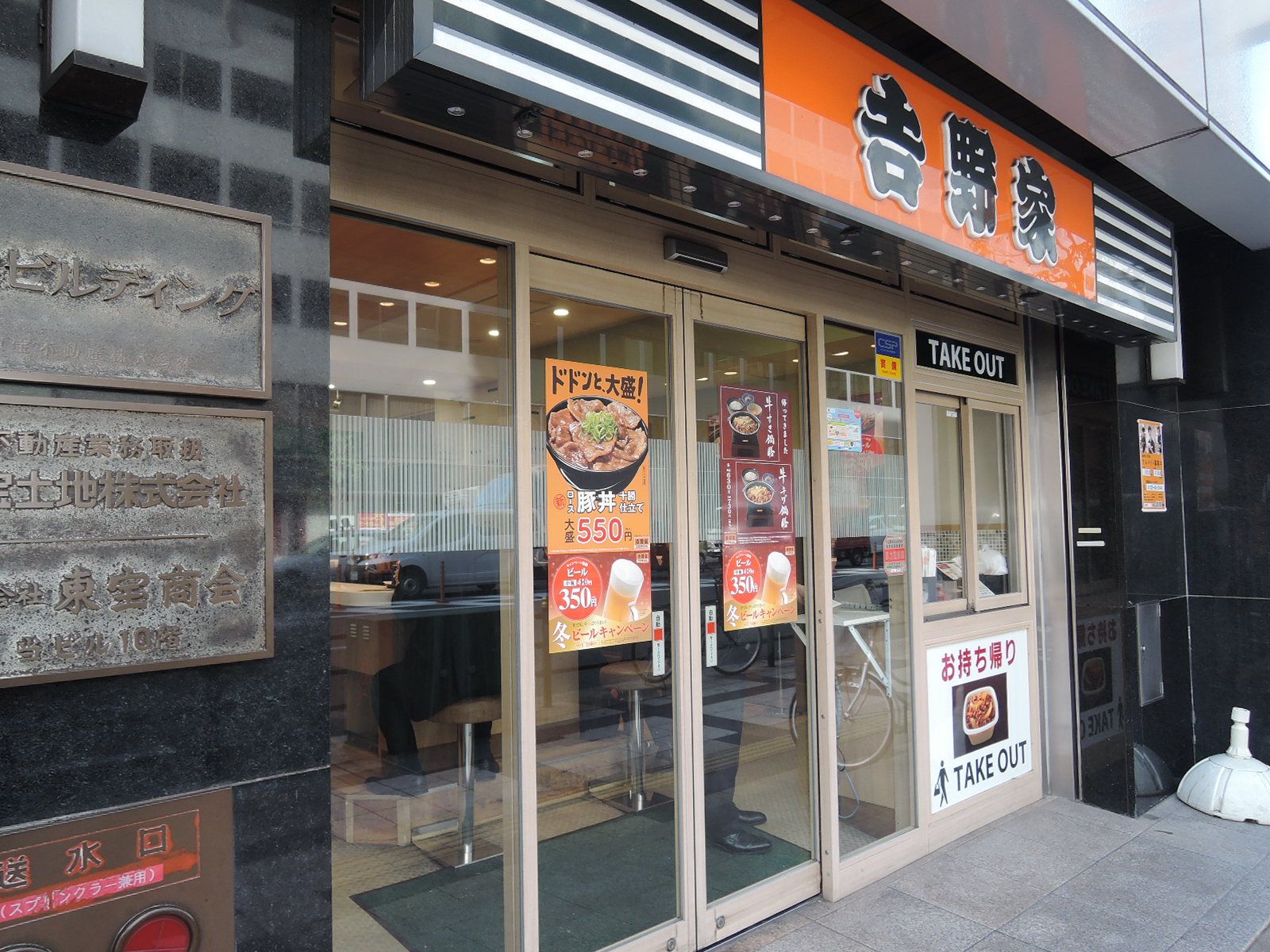 1階テナント：吉野家芝田町店