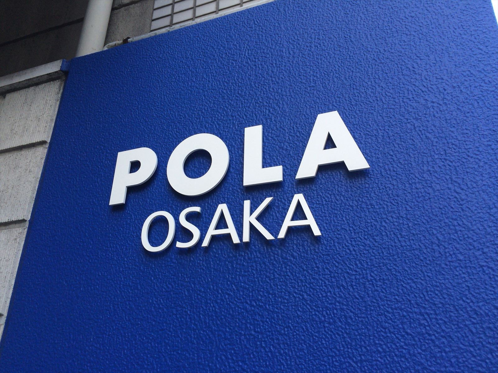 ネームプレート：ポーラ大阪ビル