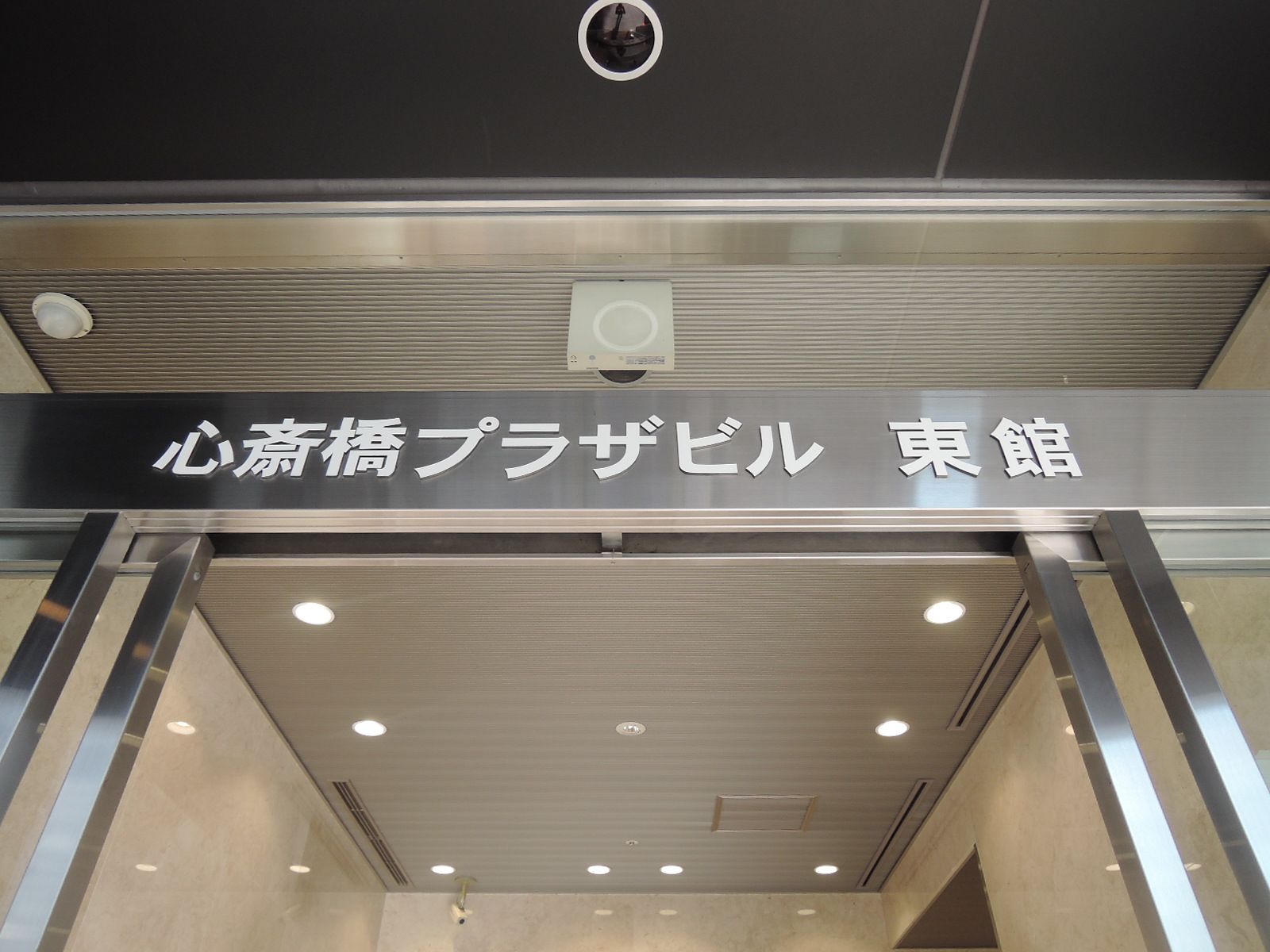 ネームプレート:心斎橋プラザビル東館