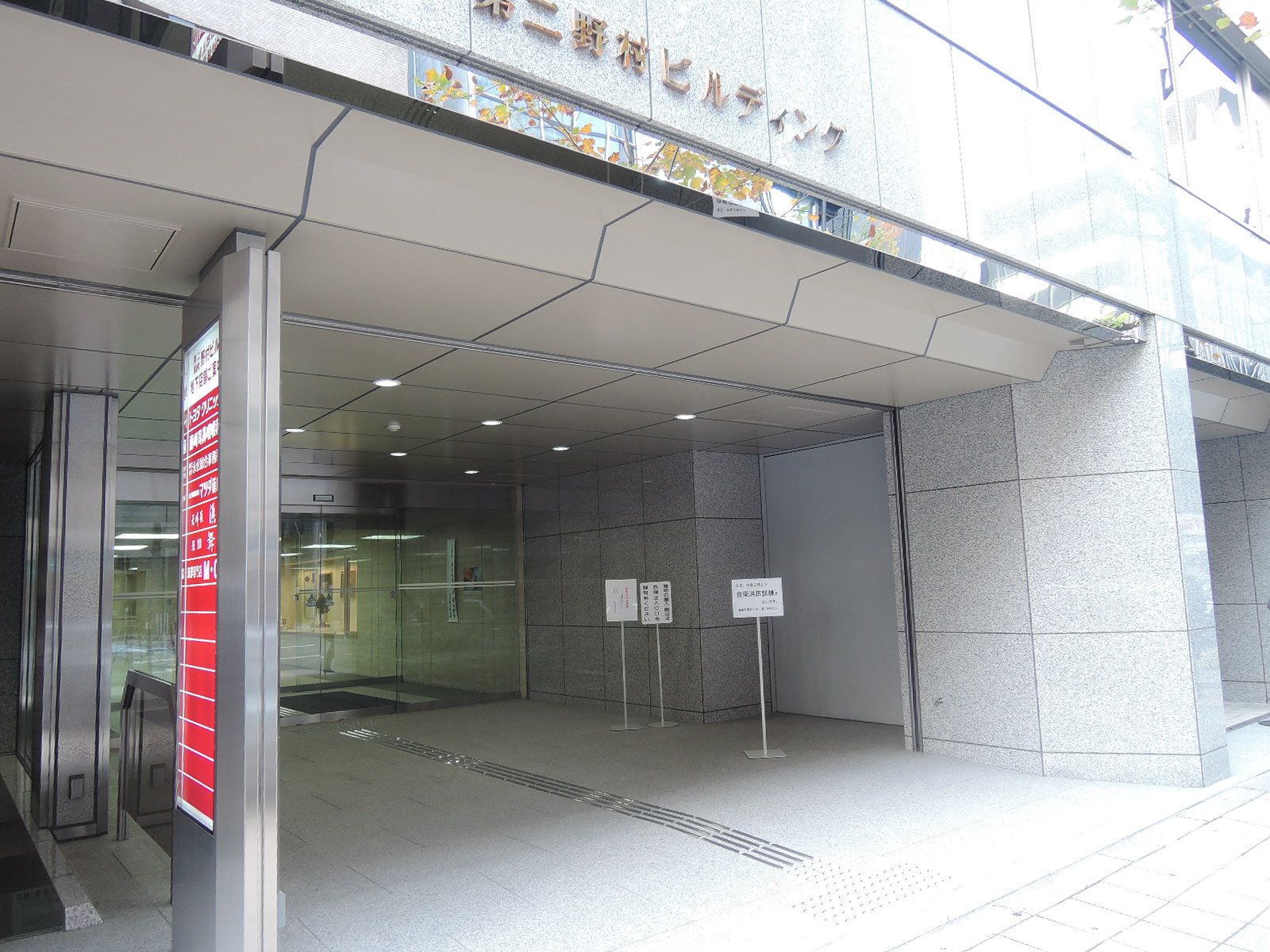 第二野村ビルエントランス