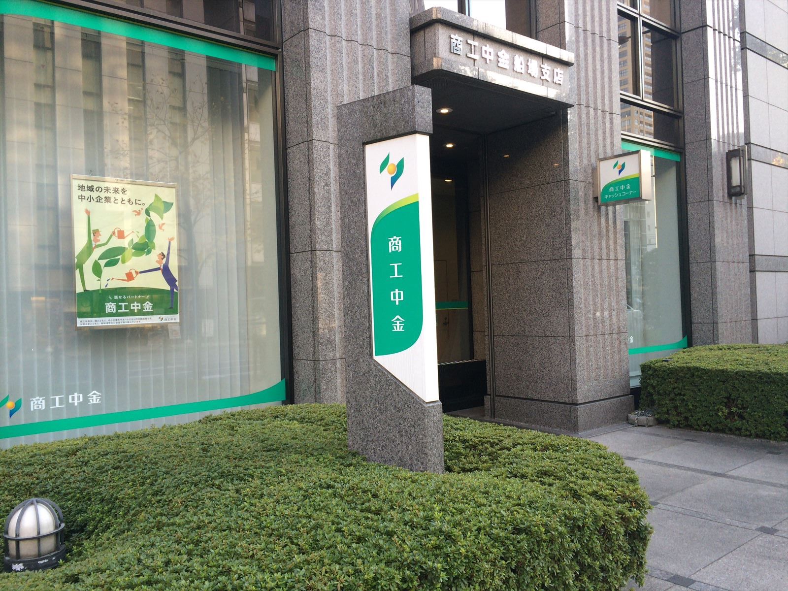 1階テナント：商工中金