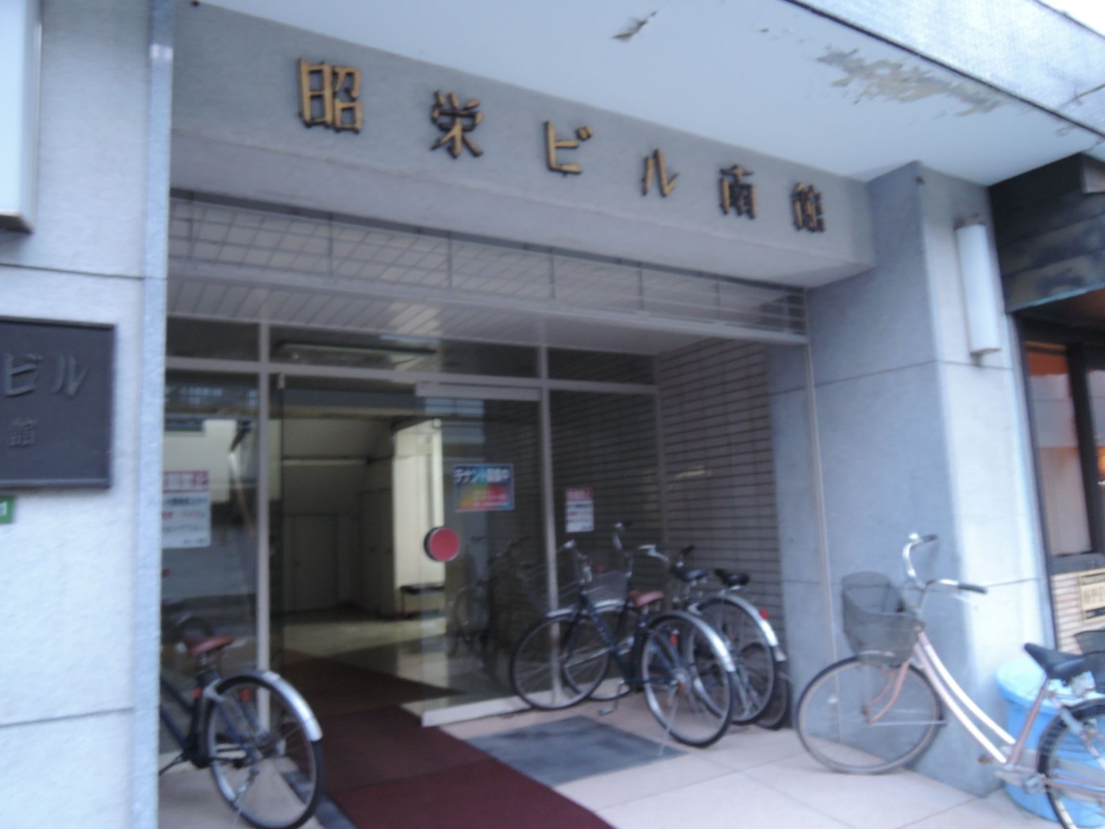 エントランス：昭栄ビル南館