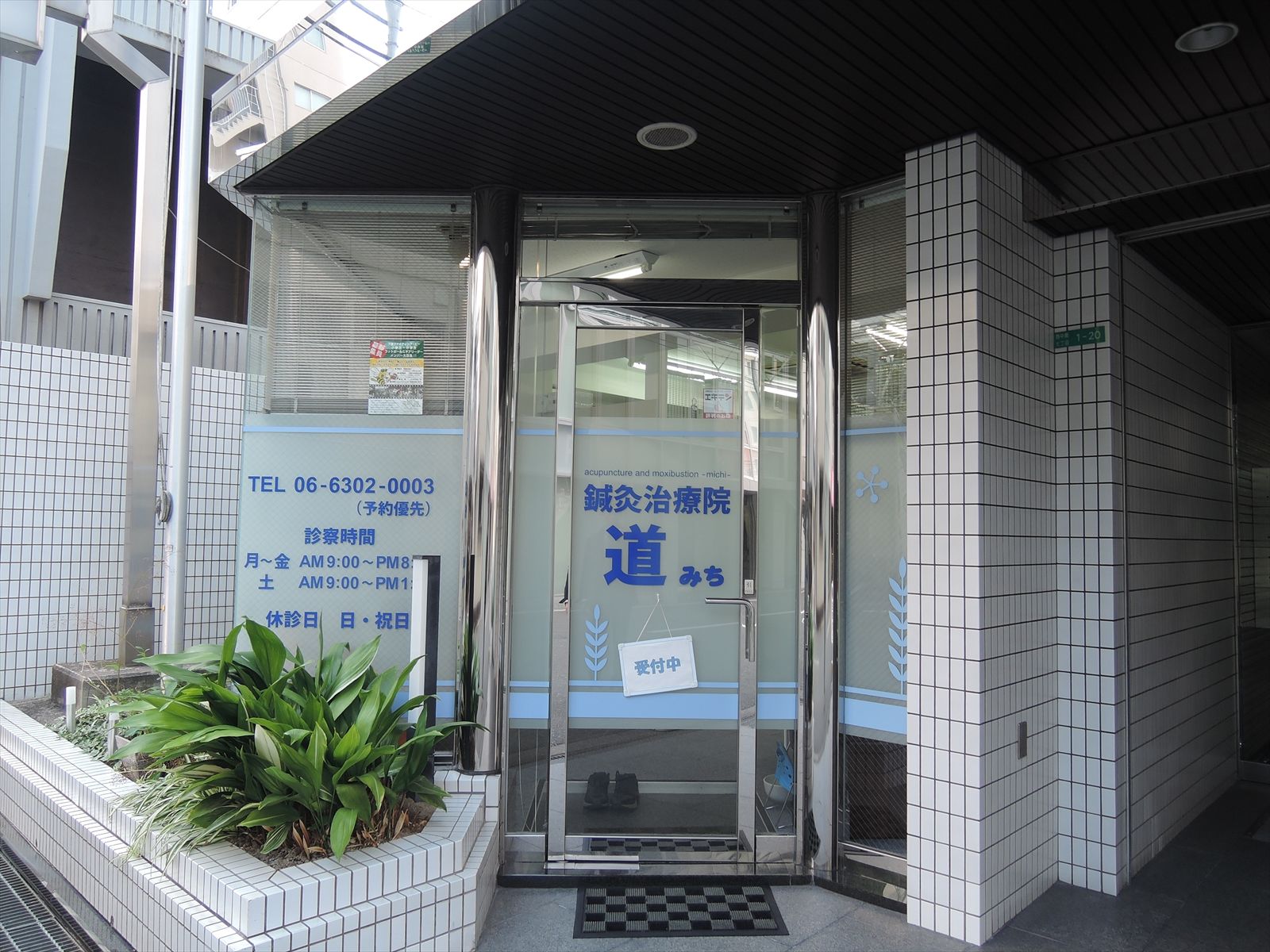 1階テナント：鍼灸治療院