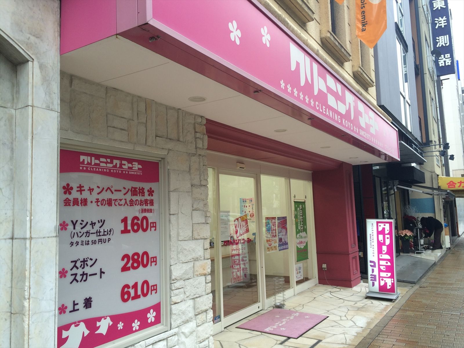1階テナント：クリーニング店
