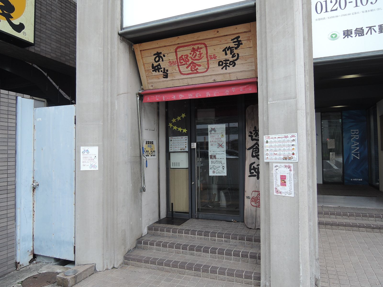 1階テナント：お弁当屋さん