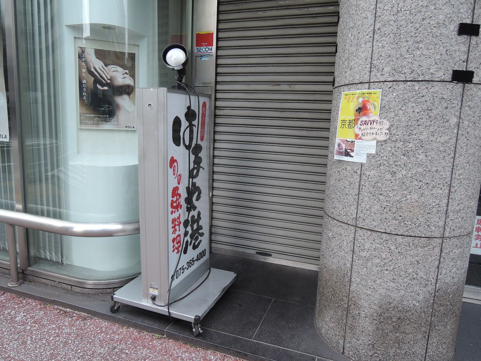 地下1階テナント:魚料理 はまや港