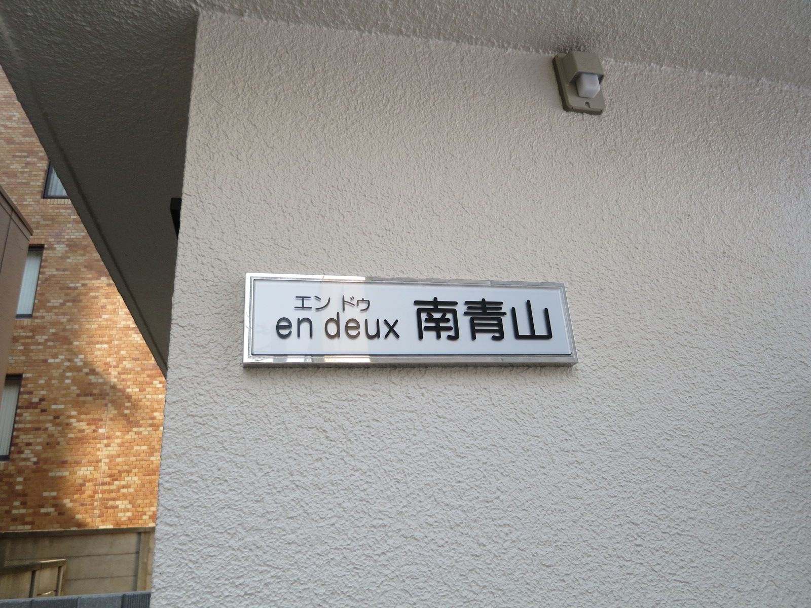 ネームプレート:endeux南青山