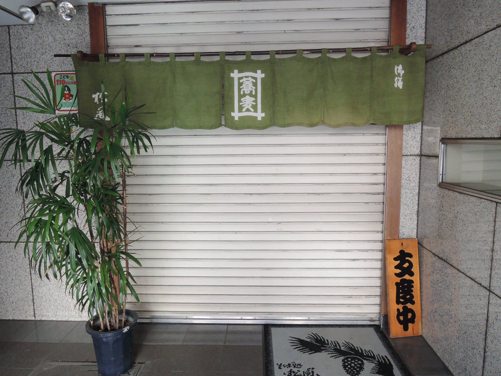 1階:蕎麦屋さん「松風」