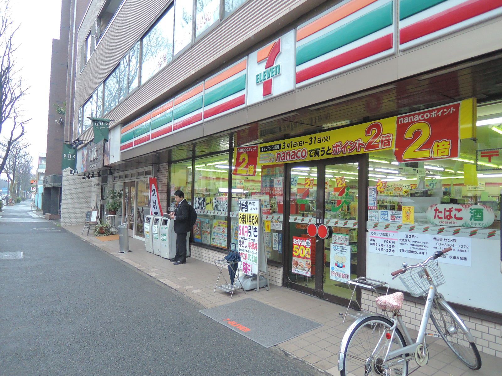 1階:セブン-イレブン世田谷上北沢店
