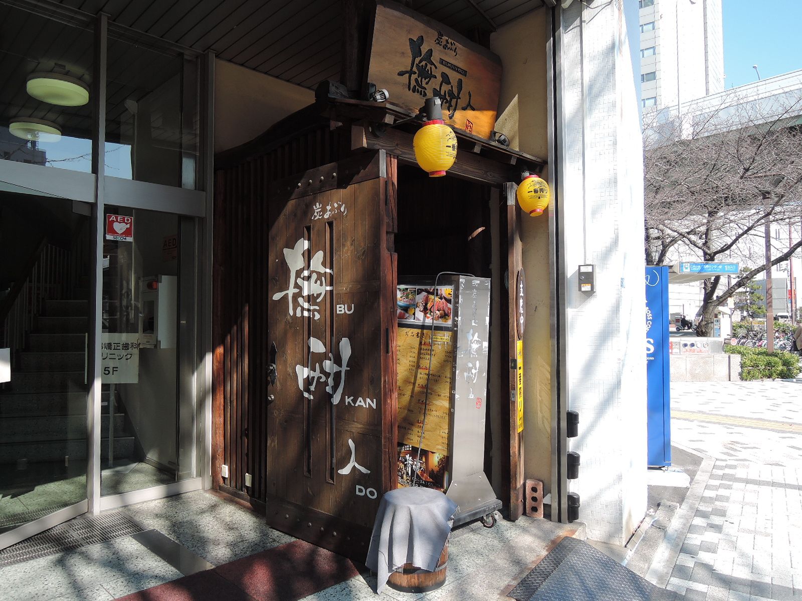 地下1階：炭あぶり撫酣人本店