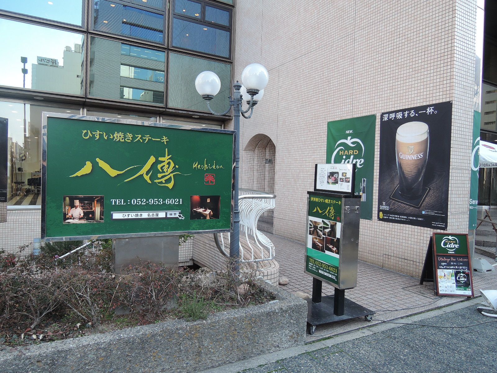 B1階テナント:ステーキ店