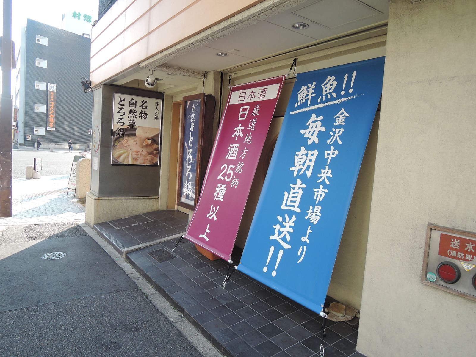 1Fテナント:和食料理店