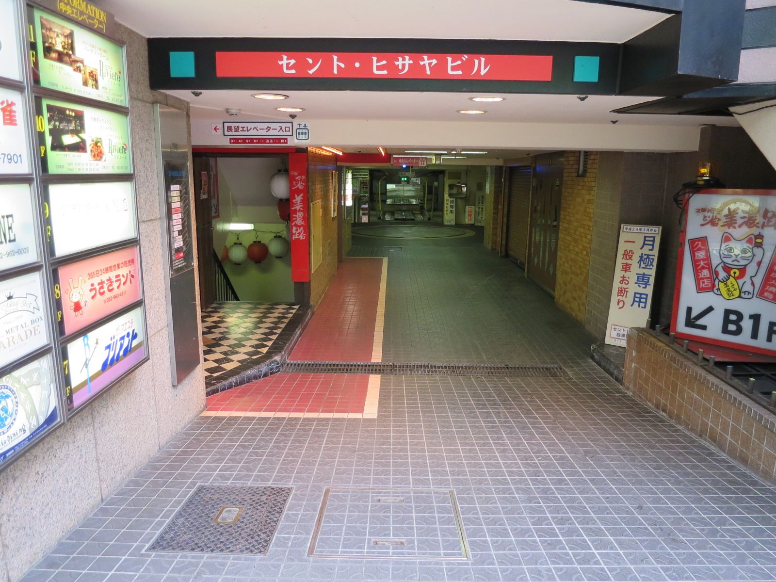 地下1階テナント：飲食店