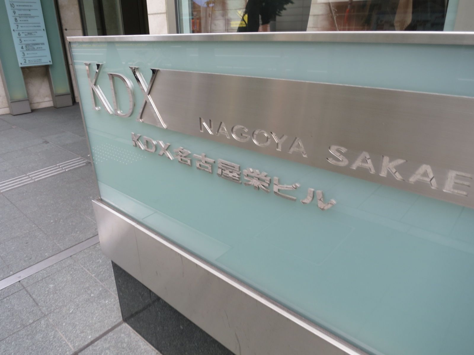 ネームプレート：KDX名古屋栄ビル