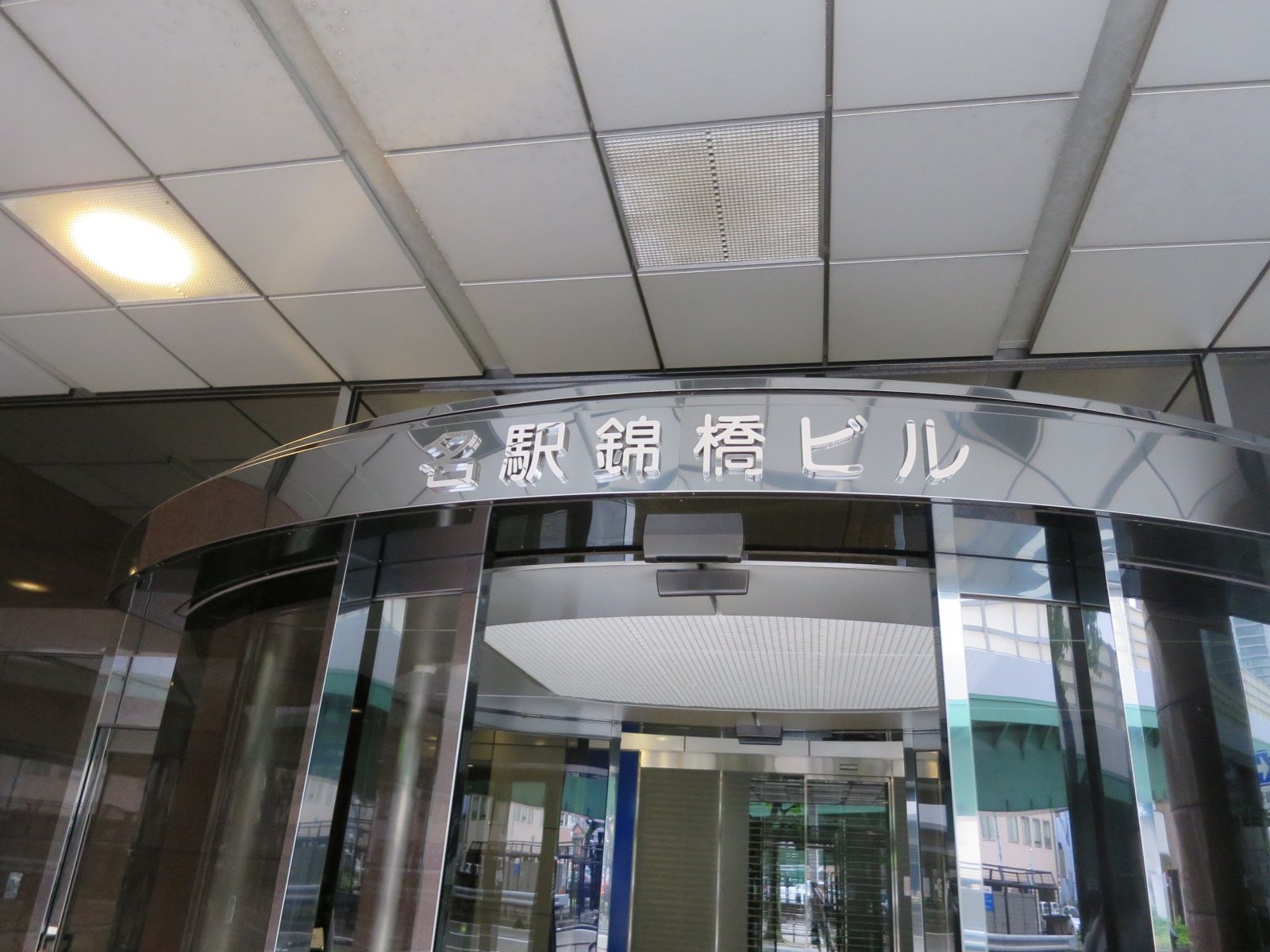 ネームプレート：名駅錦橋ビル