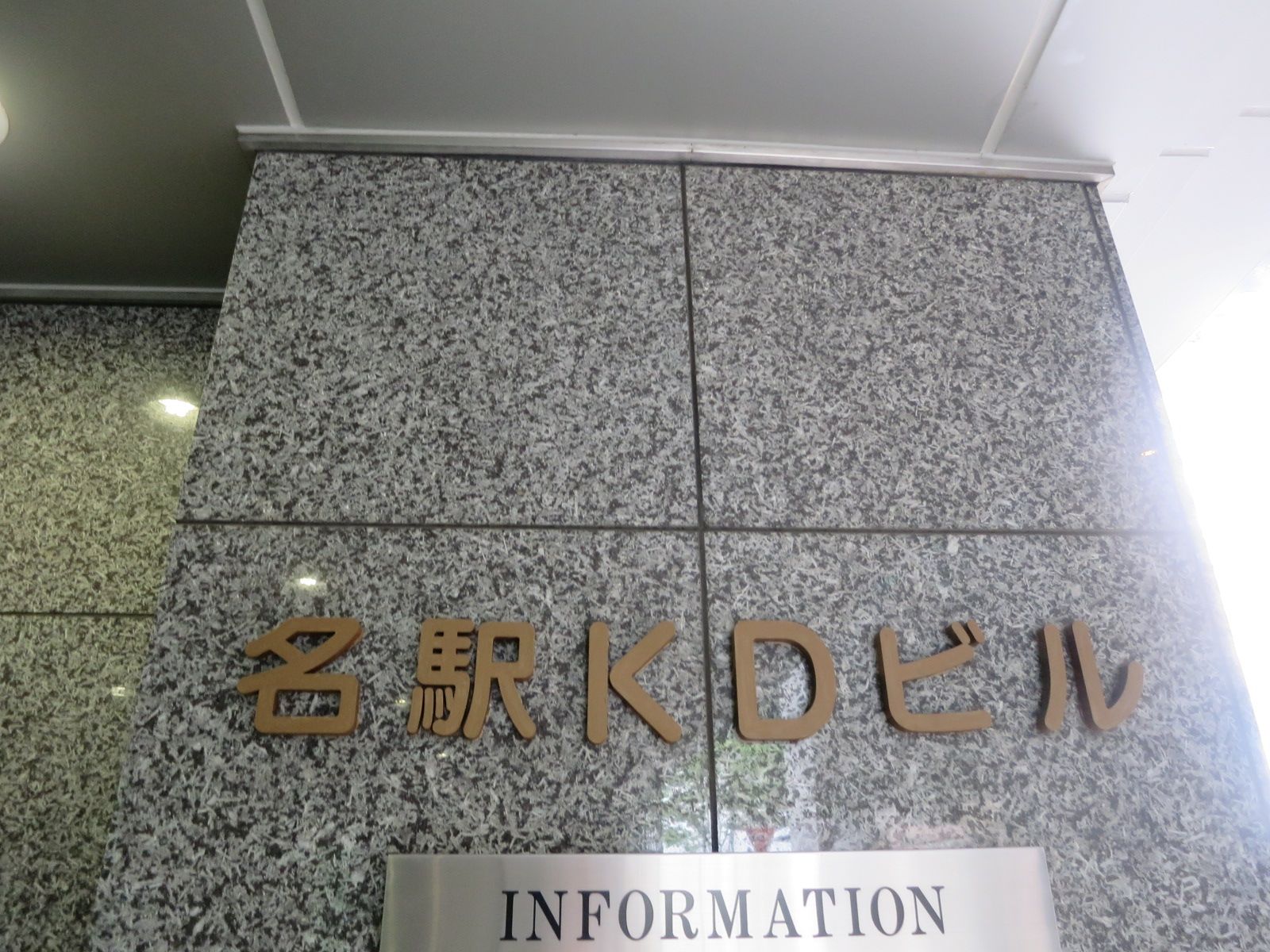 ネームプレート:名駅KDビル