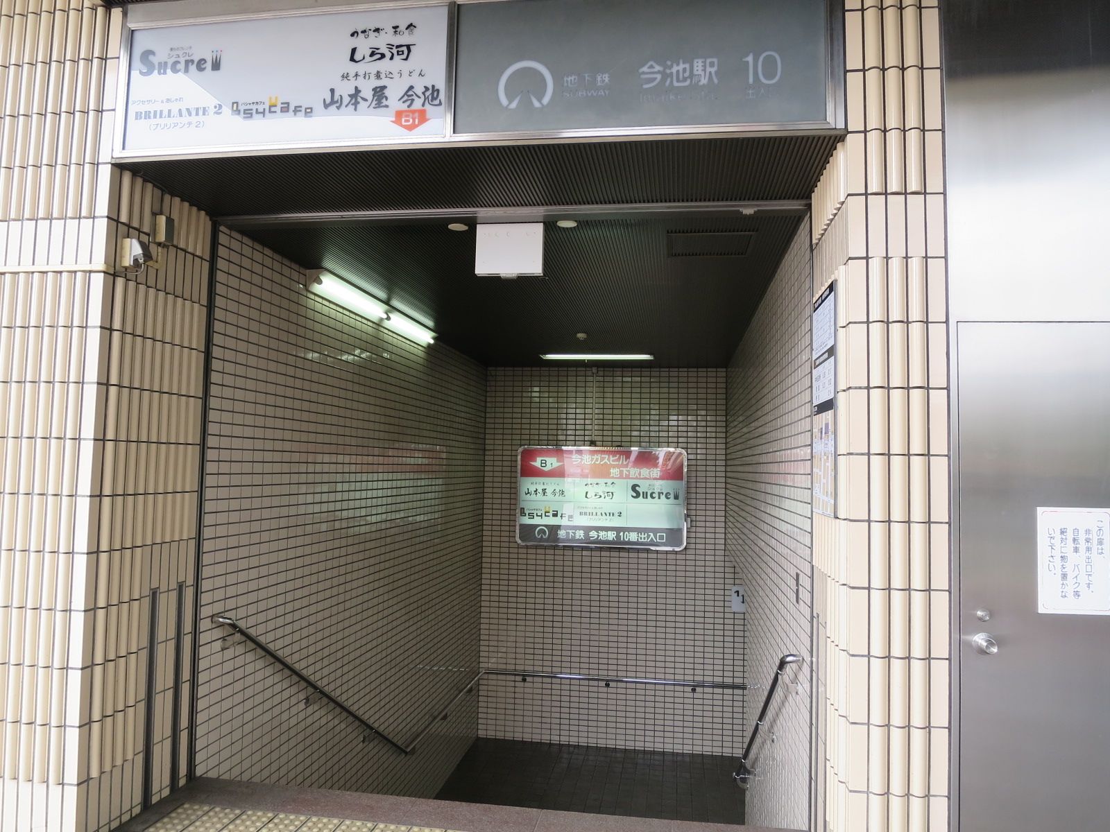 地下鉄「今池駅」10番出口直結