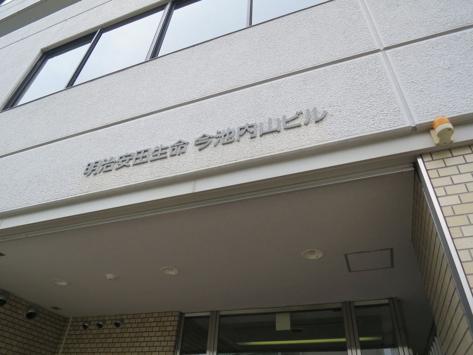 ネームプレート：明治安田生命今池内山ビル