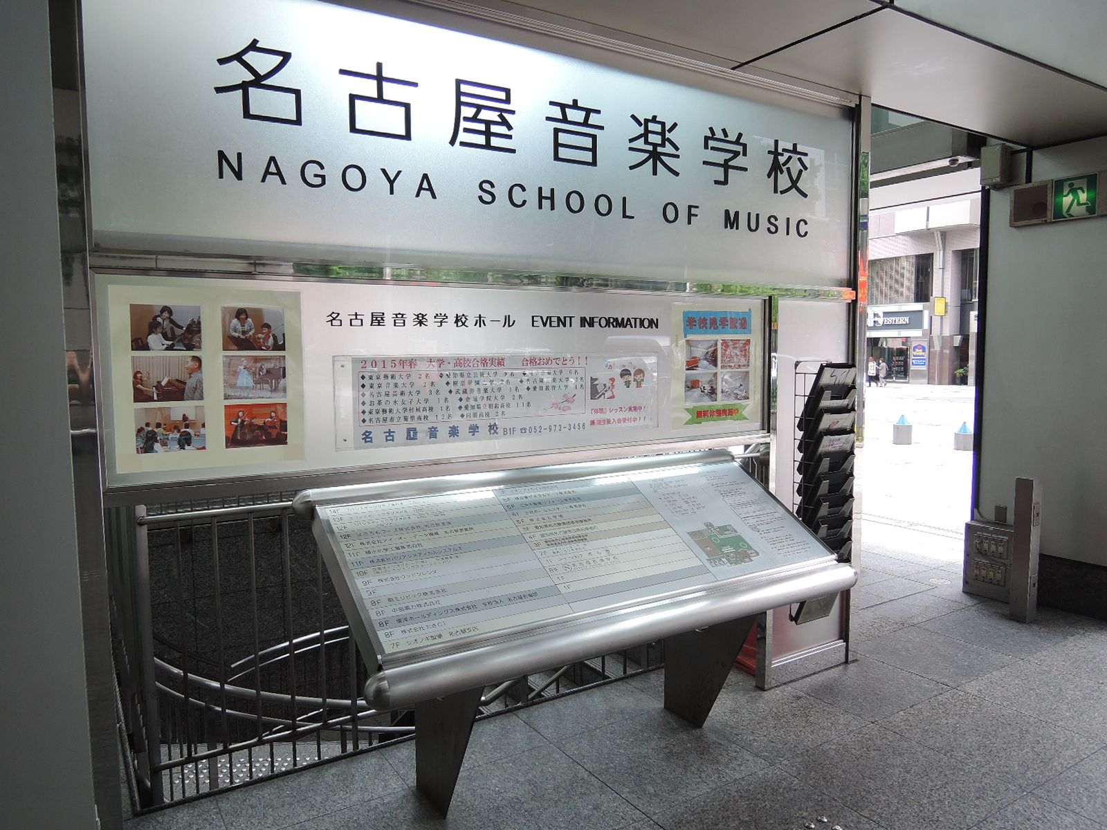 スカイオアシス栄ビル内に名古屋音楽学校