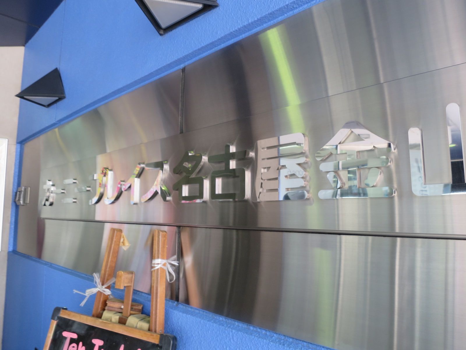 ネームプレート：カーニープレイス名古屋金山ビル