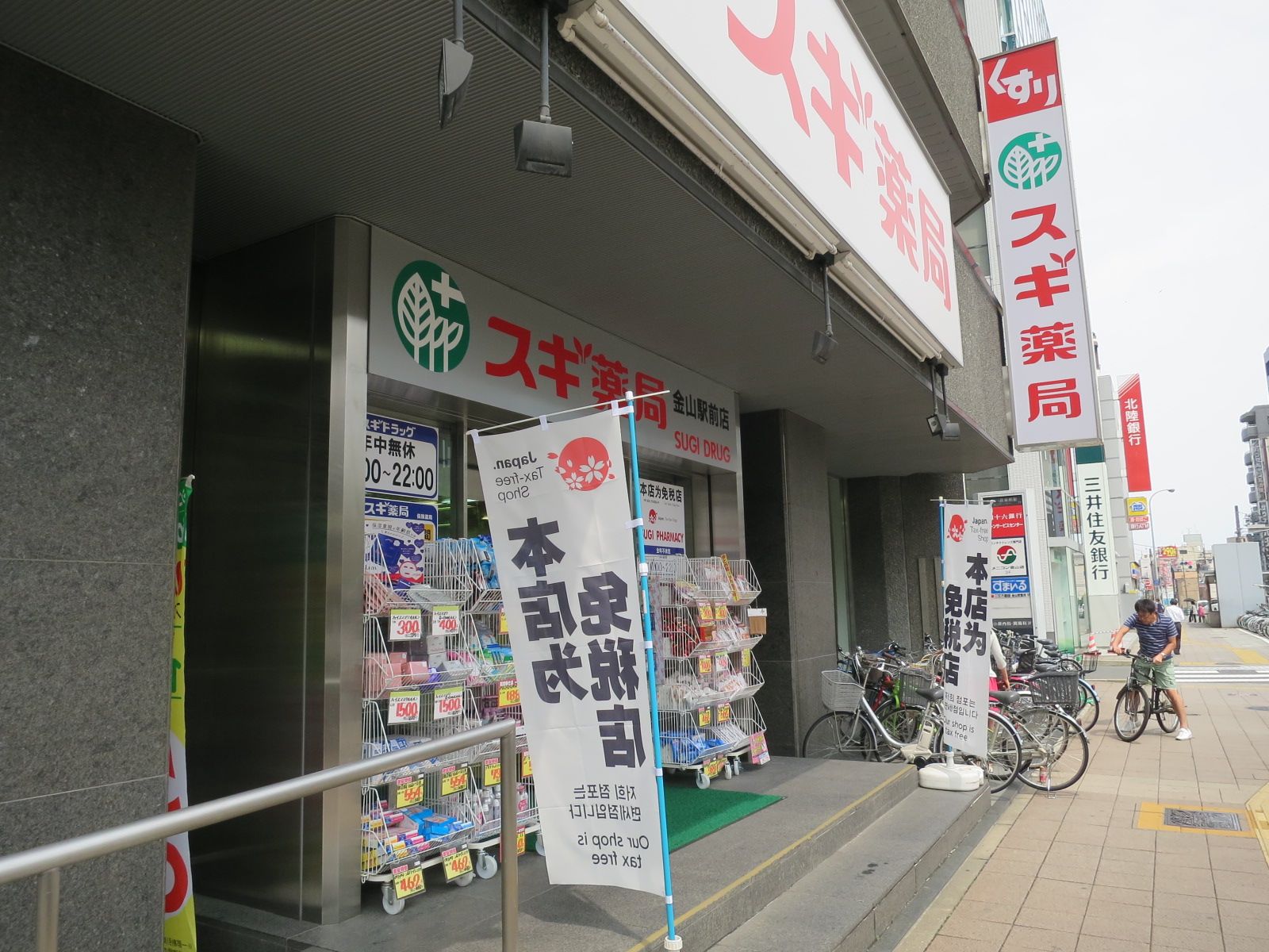 1階のスギ薬局 金山駅前店