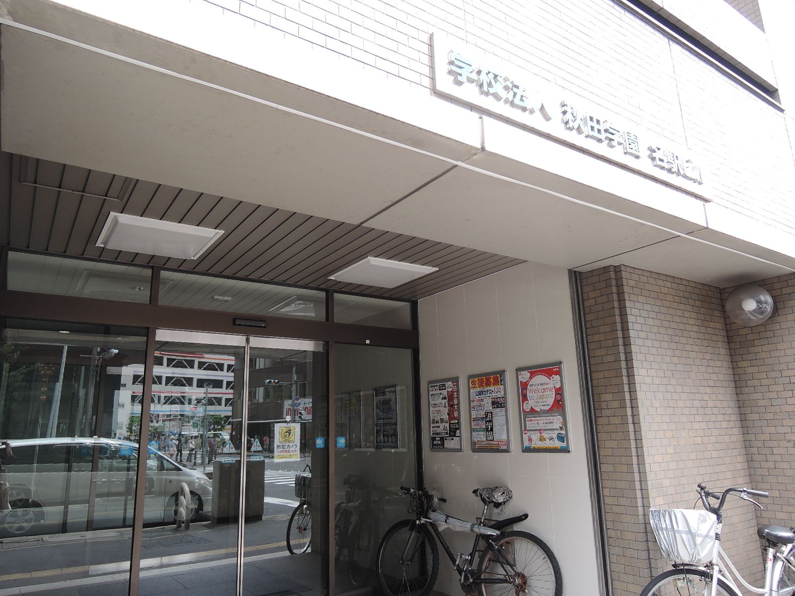ネームプレート：秋田学園名駅ビル