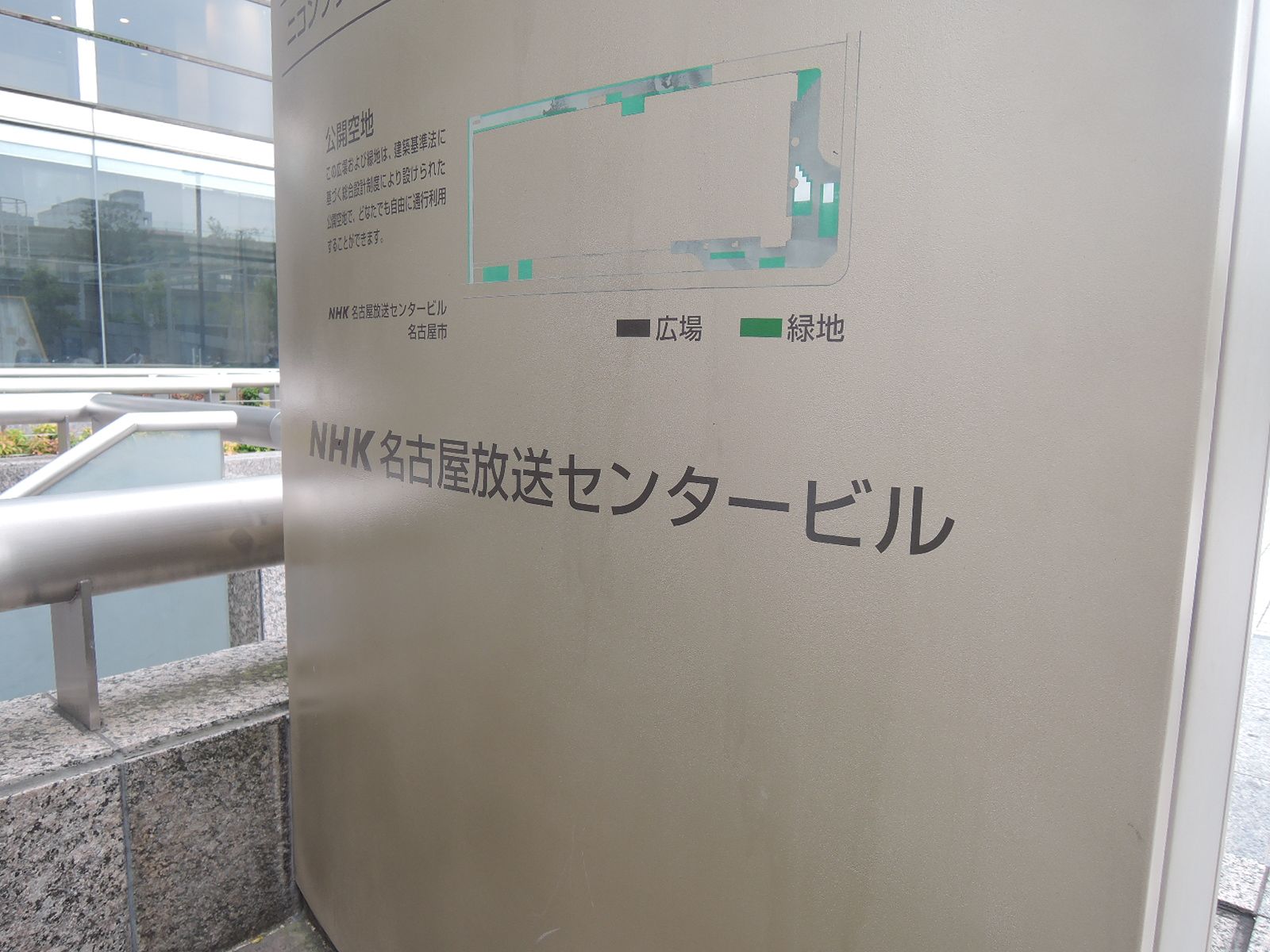ネームプレート:NHK名古屋放送センタービル