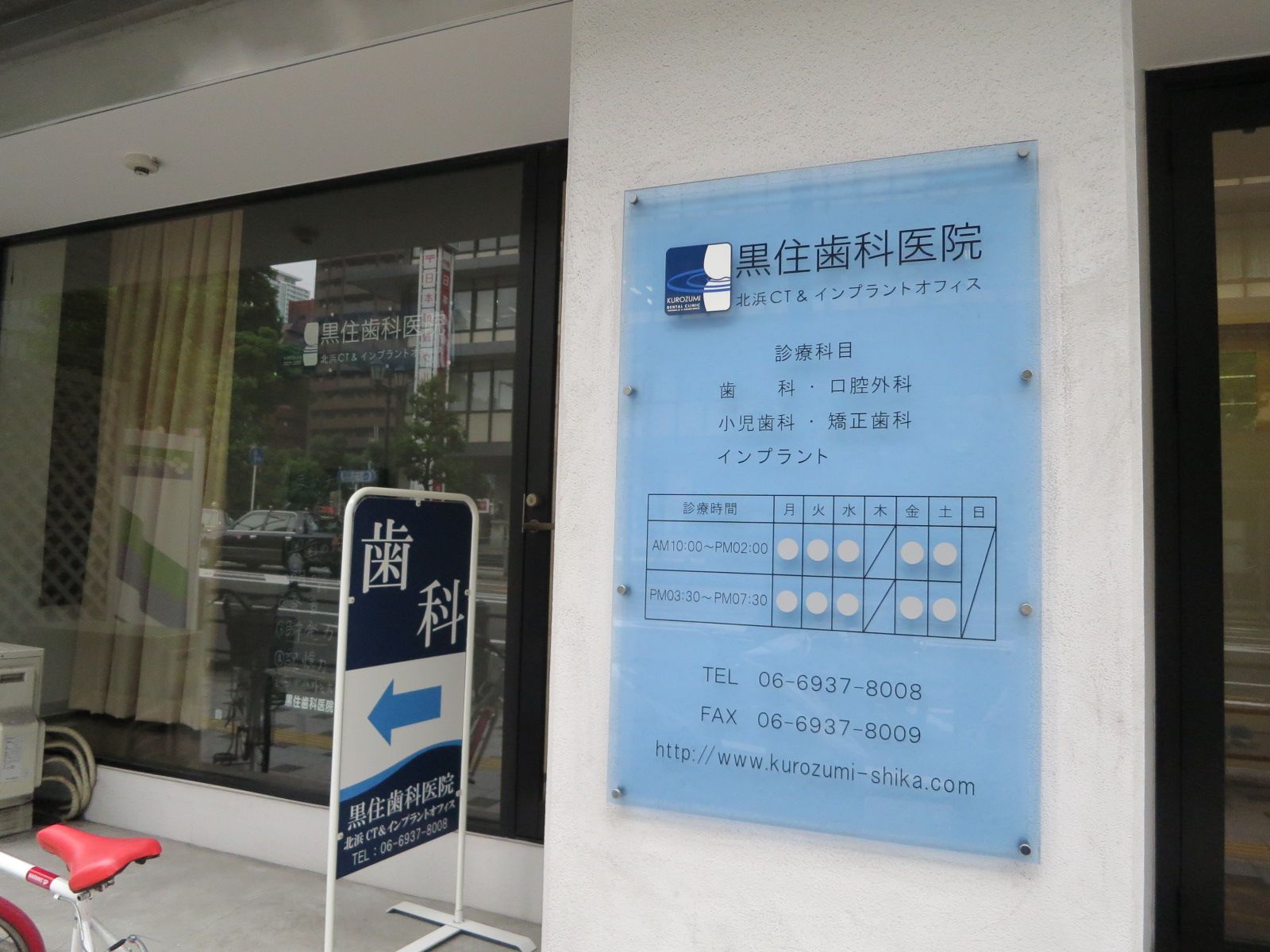 北浜ビル2号館1階テナントは歯科