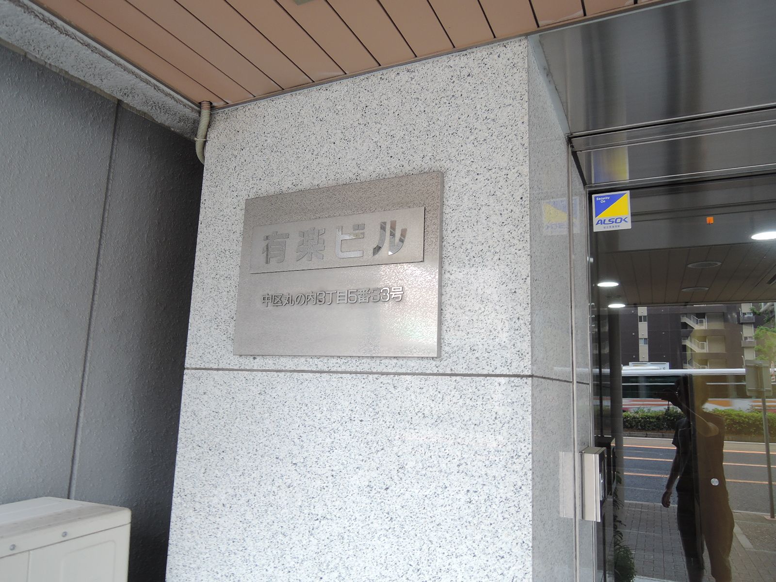 ネームプレート：名古屋有楽ビル