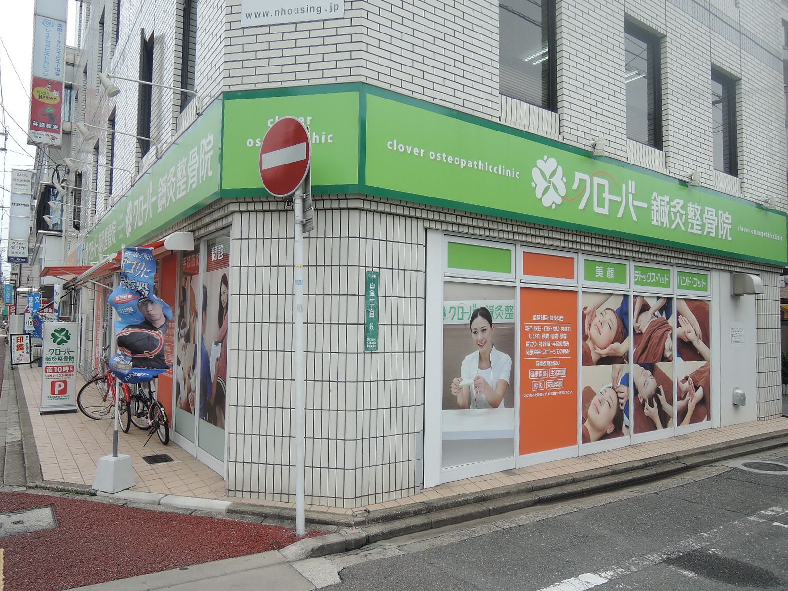 1階テナント・クローバー鍼灸整骨院
