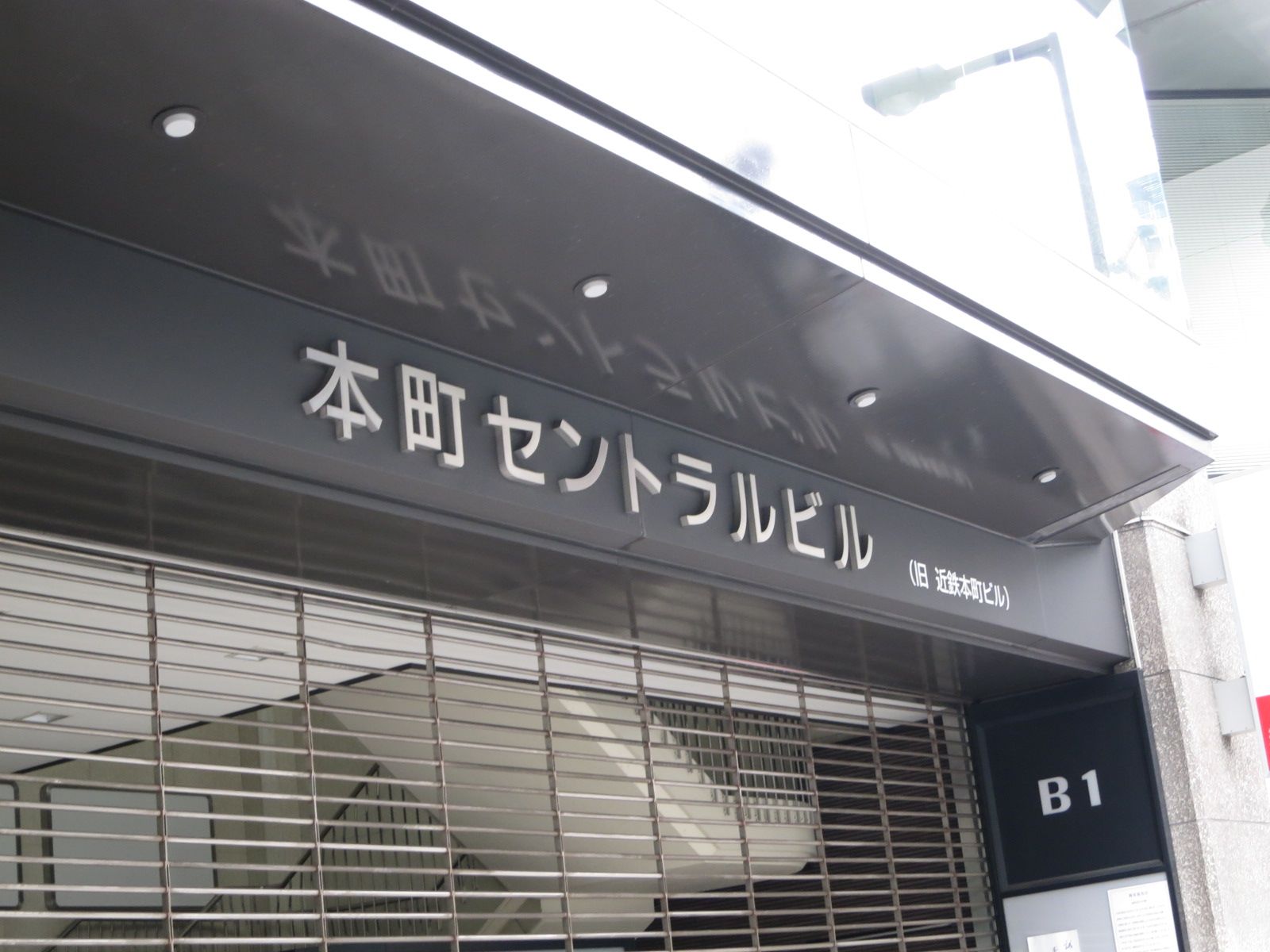 ネームプレート：本町セントラルビル