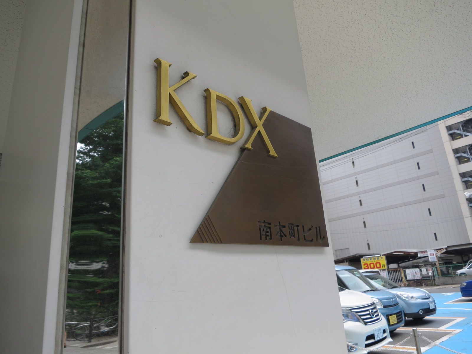 ネームプレート:KDX南本町ビル