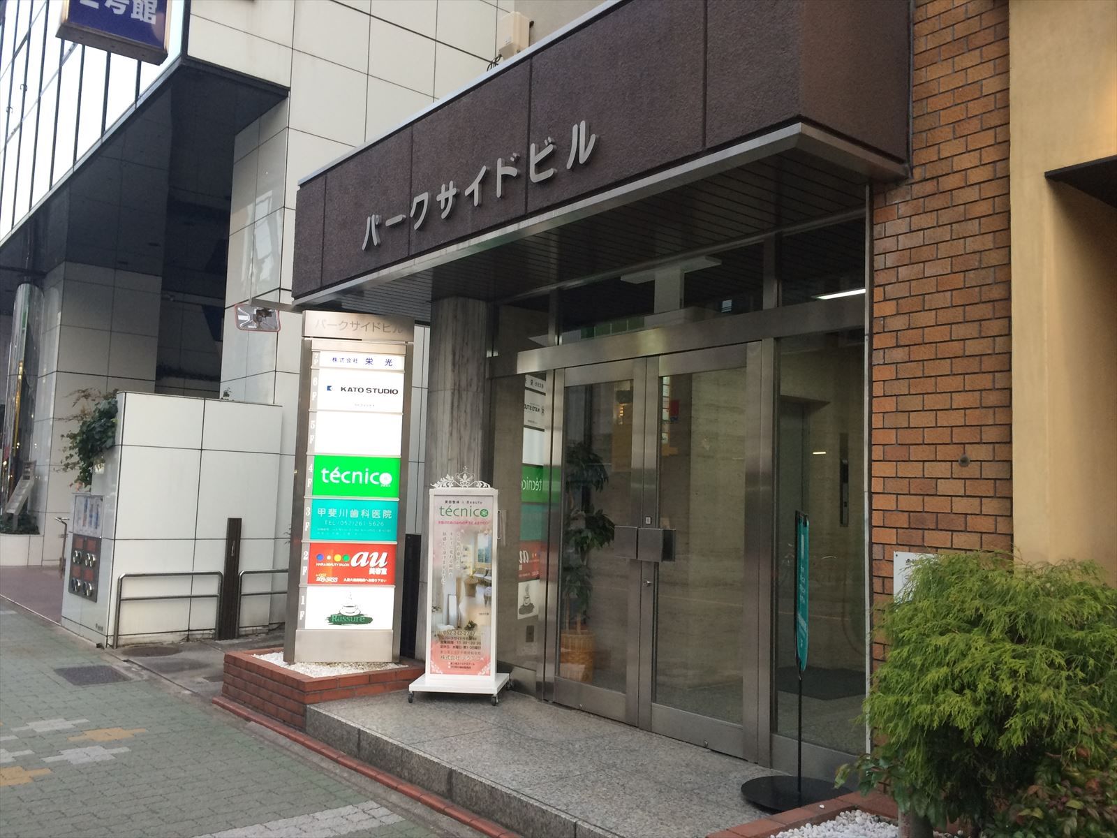 パークサイドビルエントランス