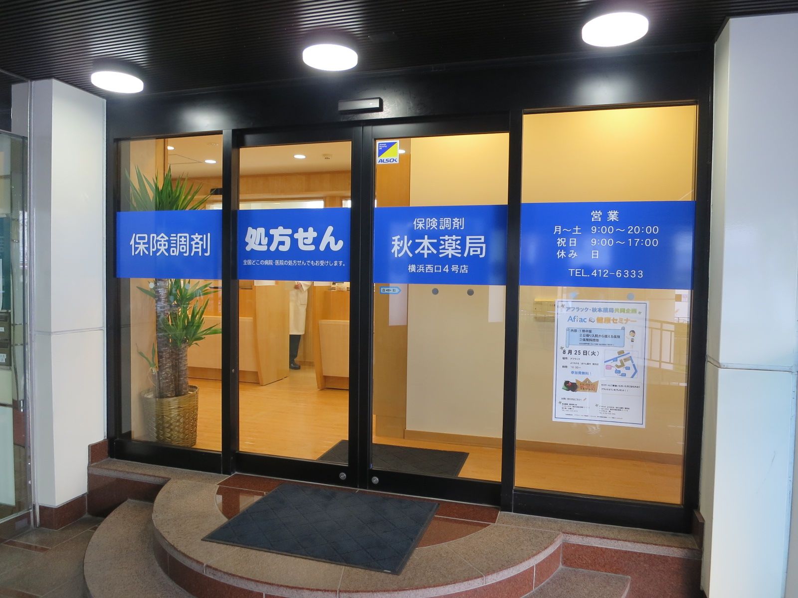 1階テナント:薬局