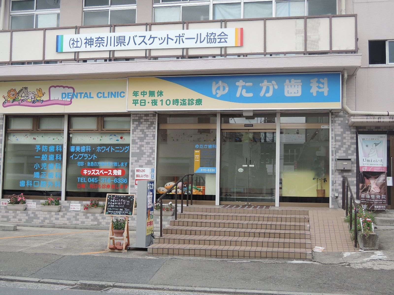 1階入居歯科