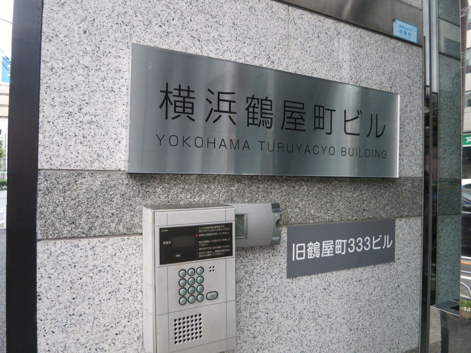 ネームプレート:横浜鶴屋町ビル