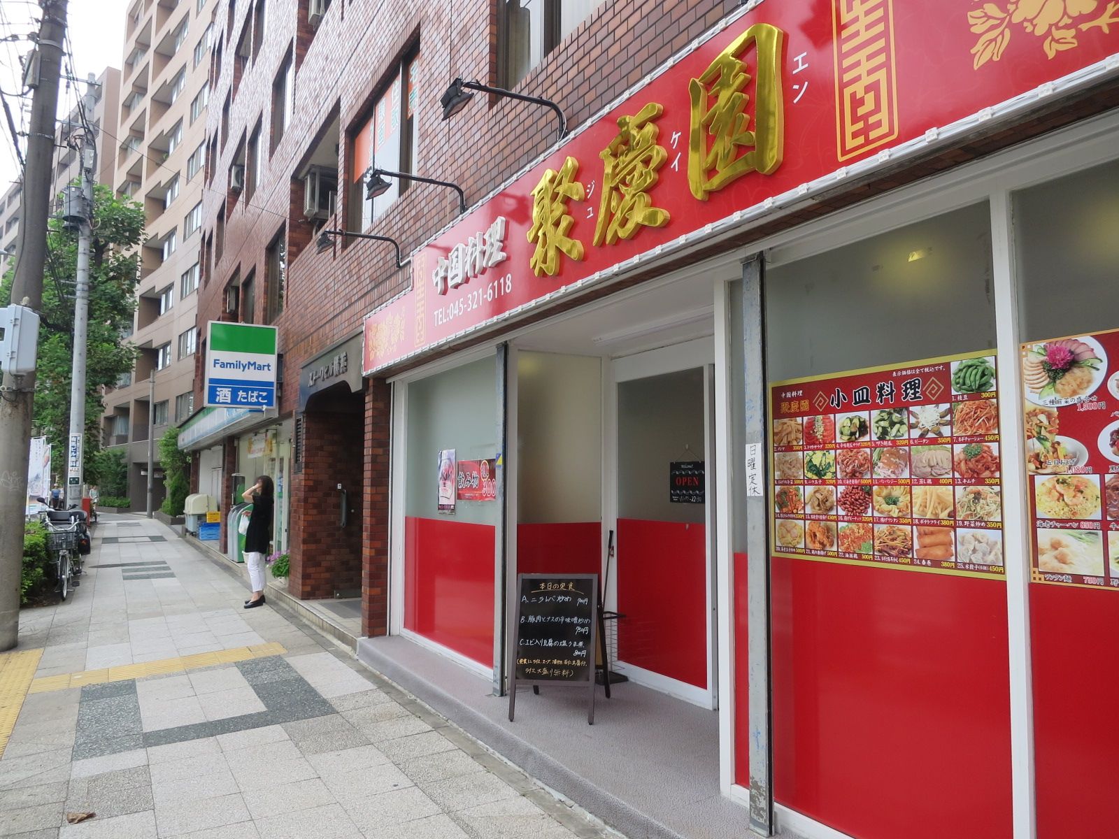 1階テナント:飲食店