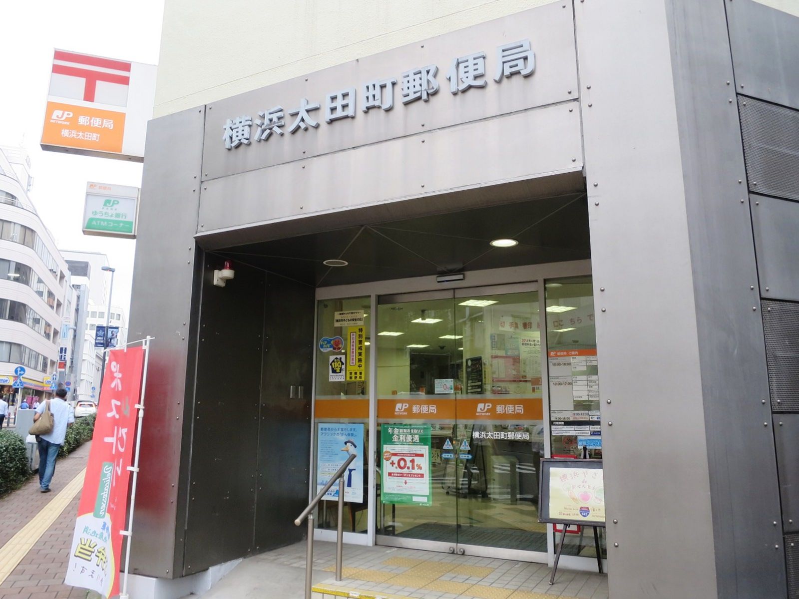 1階の横浜太田町郵便局