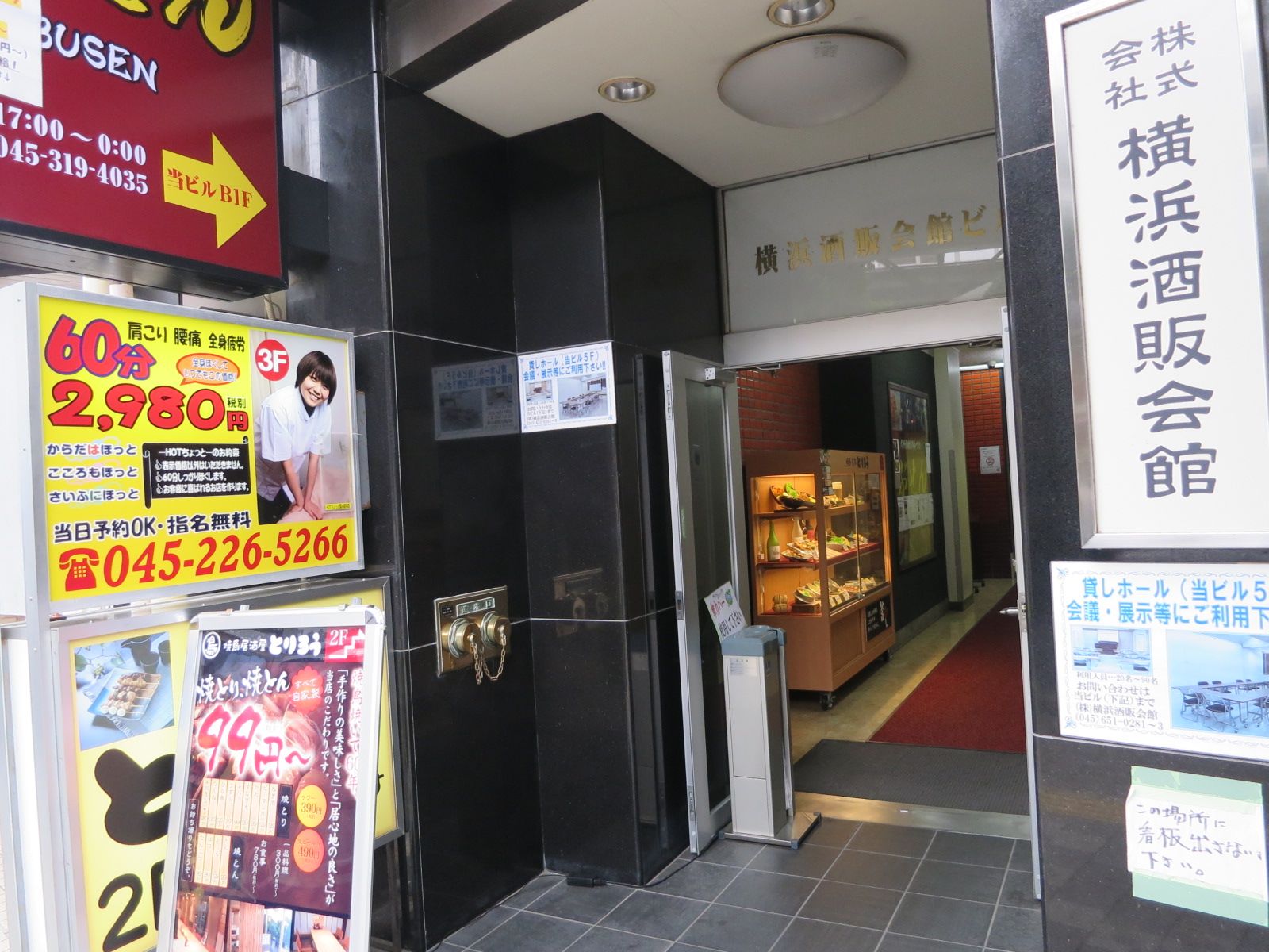 横浜酒造会館ビル入口