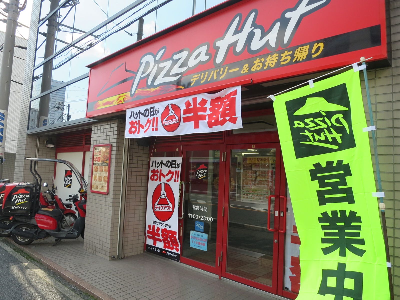 1階テナント:ピザハット大宮西口店